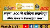 Ambuja Cement, ACC को खरीदेगा Adani Group; किन कंपनियों में होगी तेजी? जानिए इस वीडियो में