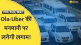 India 360: Ola-Uber की मनमानी पर लगेगी लगाम! CCPA ने अनुचित व्यवहार के लिए भेजा नोटिस
