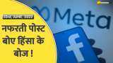 India 360: फेसबुक पर नफरत फैलाने वाली पोस्ट में 82% का इजाफा, इंस्टाग्राम पर भी बढ़ा विवादित कंटेंट