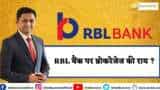 RBL Bank: RBL बैंक पर ब्रोकरेज की क्या है राय? जानिए पूरी डिटेल्स इस वीडियो में
