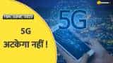 India 360: केंद्रीय मंत्रिमंडल ने दी मंजूरी, जुलाई के अंत तक होगी 5G स्पेक्ट्रम की नीलामी