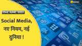 Aapki Khabar Aapka Fayda: Social Media की तय होगी सोशल हद, सभी पोस्ट की तय होगी जवाबदेही