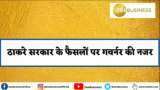Maharashtra: राज्यपाल दफ़्तर ने सरकार से मांगी जानकारी, देखिए पूरी खबर इस वीडियो में