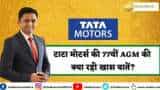 Tata Motors: टाटा मोटर्स की 77वीं AGM की क्या रही खास बातें? जानिए पूरी डिटेल्स वरूण दुबे से