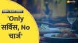 Aapki Khabar Aapka Fayda: सरकार ने बदला नियम, अब मनमाना Service Charge नहीं वसूल पाएंगे रेस्टोरेंट