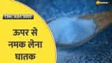 Aapki Khabar Aapka Fayda: ऊपर से नमक लेना सेहत के लिए है खतरनाक; UK बायोबैंक के रिसर्च में हुआ खुलासा