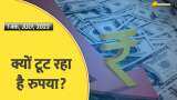 India 360: क्यों टूट रहा है रुपया? रुपए में गिरावट का आम आदमी पर कैसे पड़ेगा असर? देखिए ये खास रिपोर्ट