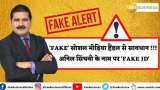 Alert: गुमराह करने वाले FAKE सोशल मीडिया हैंडल से बचें! Anil Singhvi के नाम पर बना है फर्जी Instagram अकाउंट