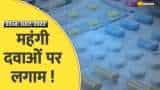 Aapki Khabar Aapka Fayda: शुगर, किडनी की दवाएं होंगी सस्ती ! ट्रेड मार्जिन को कम करेगी सरकार