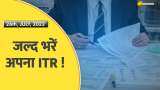 Money Guru: अब तक नहीं भरा ITR तो जल्द भरें; ITR Deadline सिर्फ कुछ ही दिन दूर