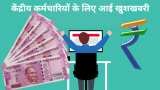 7th Pay Commission DA Hike latest news today: Central government employee Dearness allowance increased 4 per cent, Here is new update