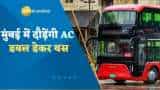 Mumbai News: मुंबई की सड़को पर अब जल्द दौड़ेगी BEST की डबल डेकर AC बसें