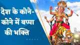 Ganesh Chaturthi: पूरे देश पर छाया गणेशोत्सव का रंग, गणपति के मंदिरों में उमड़ा भक्तों का सैलाब