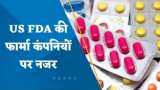 कौन सी कंपनियां हैं US FDA के रडार पर? जानिए पूरी डिटेल्स नूपुर से