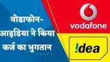 Vodafone Idea ने IDFC Bank को किया कर्ज का भुगतान
