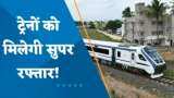 भारतीय रेलवे मेन रूट पर ट्रेनों की गति बढ़ाएगा; जानिए पूरी खबर अंबरीश पांडे से