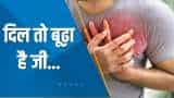 Aapki Khabar Aapka Fayda: आज मनाया जा रहा है World Heart Day; जानिए कैसे करें दिल की हिफाज़त?