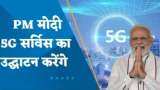 India 5G Launch: प्रधानमंत्री नरेंद्र मोदी कल भारत में 5G लॉन्च करेंगे