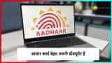 Aadhaar Card Fraud: UIDAI ने जारी की चेतावनी, लोगों को फ्रॉड से बचने के दिए टिप्स