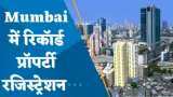 मुंबई में रिकॉर्ड प्रॉपर्टी रजिस्ट्रेशन; 10 साल में सबसे ज्यादा घर बिके