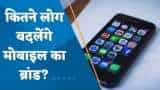 भारतीयों को नए ब्रांड और अपग्रेडेशन पसंद; कितने लोग बदलेंगे मोबाइल का ब्रांड?
