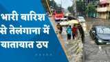 Telangana Rain: तेलंगाना में बेमौसम बरसात का 'तांडव' !