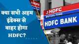 25 नवंबर को HDFC की अहम बोर्ड बैठक, क्या सभी अहम इंडेक्स से बाहर होगा HDFC?