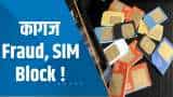 India 360: सरकार Cyber Fraud पर कसेगी नकेल ! अब फर्जी SIM होंगे ब्लॉक | Zee Business Exclusive