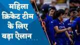 BCCI का ऐतिहासिक फैसला, पुरुष-महिला क्रिकेटर्स को मिलेगी समान फीस