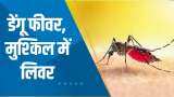 Aapki Khabar Aapka Fayda: Delhi में Dengue के मरीजों में बढ़ रही है Liver, Kidney की समस्या
