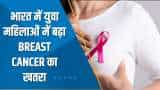 Aapki Khabar Aapka Fayda: भारत में महिलाओं में बढ़ा ब्रेस्ट कैंसर का खतरा; जानें इसके लक्षण और उपाय