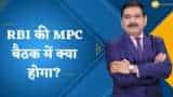Editor's Take: RBI की MPC की बैठक में क्या होगा? जानिए अनिल सिंघवी से