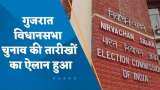 Gujarat Election 2022 Date Announced: चुनाव की तारीखों का ऐलान, 2 चरणों में होगा मतदान, 8 दिसंबर को आएंगे नतीजे
