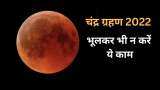 Chandra Grahan 2022 lunar eclipse on 8 november when and where to watch sutak time rules all details here