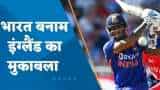 India Vs England Semi Final: सेमीफाइनल में भारत बनाम इंग्लैंड का मुकाबला; पाकिस्तान से भिड़ेगा न्यूजीलैंड