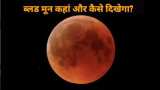 Chandra grahan 2022: Live streaming lunar eclipse moon eclipse November 8 today watch live here Sutak timing