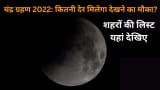 Chandra Gahan 2022 in India Date and Time Sutak Time 8 November in India, UP, Lucknow, Varanasi, Delhi, Patna, Kolkata, Hyderabad Indian Cities to witness last Lunar Eclipse today