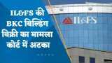 Zee Biz Exclusive: IL&FS की BKC बिल्डिंग बिक्री का मामला कोर्ट में अटका