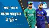 India Vs Pakistan: 15 साल बाद T20 World Cup 2022 में भारत और पाकिस्तान के बीच हो सकता है फाइनल