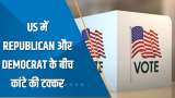 India 360: US Election: अमेरिका में दिलचस्प मोड़ पर पहुंचा चुनाव, रिपब्लिकन पार्टी आगे, बाइडन को लगा झटका