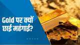 Commodities Live: Gold पर क्यों छाई महंगाई? जानिए 4 बड़े एक्सपर्ट्स की राय | Gold Market Outlook