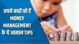 Money Guru: अपने बच्चों को दें Money Management के ये आसान Tips | Children's Day Special