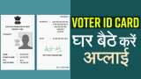 E-Voter ID Card: Know easy steps to apply online for e-voter id cards