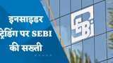 Insider Trading: SEBI ने पहली बार कंपनियों का फिजिकल इंस्पेक्शन शुरू किया