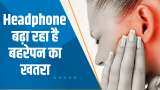 Aapki Khabar Aapka Fayda: Headphone बढ़ा रहा है बहरेपन का खतरा; जानिए क्या है वजह? देखिए ये रिपोर्ट