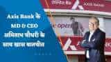 Zee Biz Exclusive: देखिए Axis Bank के MD & CEO, अमिताभ चौधरी के साथ खास बातचीत