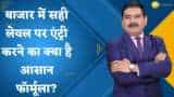 Editor's Take: बाजार में सही लेवल पर एंट्री करने का क्या है आसान फॉर्मूला? देखें अनिल सिंघवी का ये वीडियो