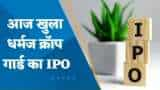 Dharmaj Crop Guard IPO: आज खुला धर्मज क्रॉप गार्ड का IPO, 30 नवंबर तक सब्सक्राइब कर सकेंगे