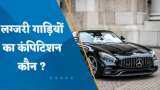 Luxury Car Vs Mutual Fund SIP: लग्जरी गाड़ियों को किससे मिल सकता है कंपिटिशन?