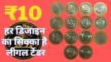 Indian 10-rupee coin: Rs 10 rupee coin 14 designs by RBI, Check issue dates and theme all are legal tenders